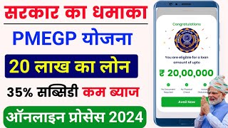 pmegp loan apply online  Pmegp yojana loan kaise le  loan online apply  loan kaise le online [upl. by Ellekcir]