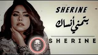 شيرين  بتمنى انساك  Sherine  Batmana Ansak  New Music 2024 [upl. by Arber]