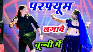 चुन्नी में चुन्नी में परफ्यूम लगावे चुन्नी म chunni mein chunni mein Sonam gujari Love Kush Meena [upl. by Ayal]