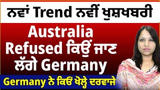 ਨਵਾਂ Trend ਨਵੀਂ ਖੁਸ਼ਖਬਰੀ Australia Refused ਕਿਉਂ ਜਾਣ ਲੱਗੇ Germany Germany ਨੇ ਕਿਓੰ ਖੋਲ੍ਹੇ ਦਰਵਾਜੇ [upl. by Anihpled]