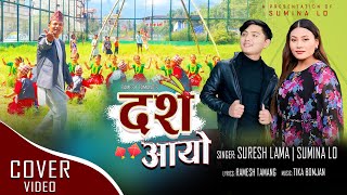 दशैं आयो  Dashain Aayo「Cover Video」New Dashain Song 2081 • Suresh Lama amp Sumina Lo [upl. by Irual]