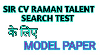 SIR CV RAMAN TALENT SEARCH TEST KA MODEL PAPER KAHA SE DOWNLOAD KAREN  FULL PROCESS [upl. by Ydda]