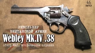 Webley MkIV Обзор и история револьвера британских вооруженных сил [upl. by Fisuoy37]