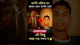 এটা কিন্তু আল্লাহ সহ্য করবে না সংসদে করা বক্তব্য 😱 Ashraf Uddin mijan songsod sodesh [upl. by Temme829]