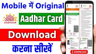 Aadhar card download kaise kare  Mobile se aadhar card download kaise kare  aadhar card download [upl. by Dwinnell]