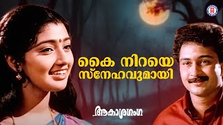 Kai Niraye Snehavumay Aakaasha Ganga  Divya Unni  Evergreen Malayalam Film Songs  K J Yesudas [upl. by Eniawd49]