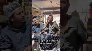 Subscribe karne walon ki Jay Baba ki comedy shorts [upl. by Ydna]