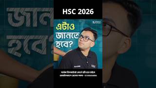 HSC 2026 Syllabus I HSC 26 Syllabus  HSC 2026 Course 10 Minute School HSC 26 Short Syllabus [upl. by Natsuj]