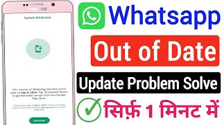 How to Fix WhatsApp Out of Date  This Version of WhatsApp Became Out of Date  WhatsApp Update Kare [upl. by Burnett]