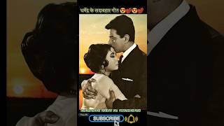 Dharmendra with Vaijayanti Mala superhit song dharmendra vaijayantimala song shortvideo status [upl. by Dlarej]