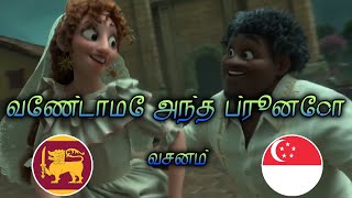 வேண்டாமே அந்த ப்ரூனோ quotWe dont talk about Brunoquot Tamil version  Subtitle [upl. by Venterea248]