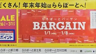 「ららぽーとカウントダウンセール」を1231まで開催中‼202411～1月8日「ららぽーとバーゲン」開催、最大90％オフ新年最初のお買い物も、ららぽーとTOKYOBAYでお楽しみ‼ [upl. by Aned]