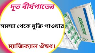 Clofranil 25 mg bangla  clofranil 25 mg এর কাজ কি  clomipramine hydrochloride [upl. by Tsirc]