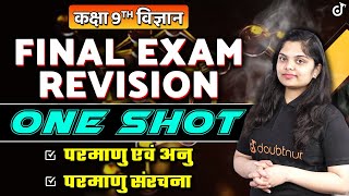 Class 9 Science  परमाणु एवं अणु  परमाणु संरचना  One Shot  9th Science Chapter 3 and 4 One Shot [upl. by Rossi117]