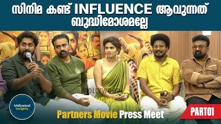 Partners Movie Press Meet  Dhyan Sreenivasan  Kalabhavan Shajon  Sanju Sivram Mollywood Insights [upl. by Nivram]