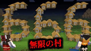 村に関する恐ろしいマイクラ都市伝説を検証した結果がやばすぎた【マイクラ・マインクラフト・マイクラ都市伝説】【ゆっくり実況】【ルナムーン・レッドサン】 [upl. by Hairahcez]