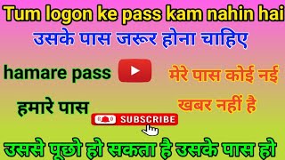 हमारे पास मौसम प्यार है। agar mere pass hota to jarur de deta । मेरे पास कोई नई खबर नहीं है। अरबी। [upl. by Assenar797]