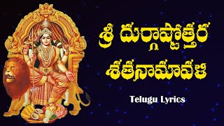 Sri Durga Astothara Satha Namavali  Telugu Lyrics  By Brahmasri Vaddiparti Padmakar Garu [upl. by Airottiv]