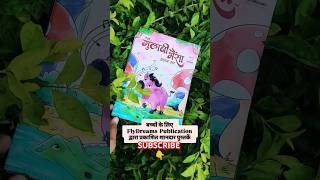 Children books 📚 shorts hindibooks [upl. by Eislrahc617]