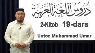 Durusul Lugatil Arobiyya  2kitob  19dars  Ustoz Muhammad Uma [upl. by Clementi]