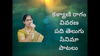 KALYANI  RAGAM VIVARANA  10 TELUGU CINEMA SONGS  NAGESWARI RUPAKULA [upl. by Ariait145]