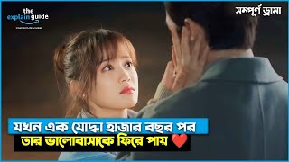 FULL EXPLAIN  ✨ Immortal Soldier and Poor Girl Love Story 💕 Fairyland Lovers  Bangla [upl. by Pyle]