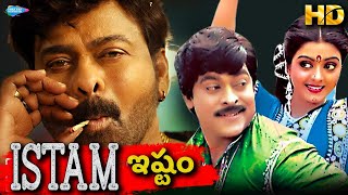 ఇష్టం ISTAM  Full Telugu Movie  Chiranjeevi  Raogopalrao [upl. by Harts]