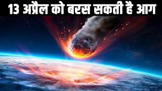 क्या यह उल्कापिंड धरती से टकरा जाएगा Asteroid Apophis will flyby Earth on April 13 2029 [upl. by Eceined]