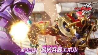 Kamen Rider Build Episode 33 PREVIEW English Subs [upl. by Lewej267]