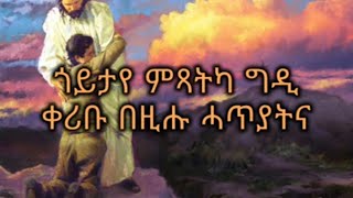 Goytaye  Tigrigna Mezmur ጎይታየ  ትግርኛ መዝሙር [upl. by Alistair]