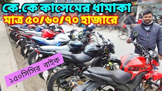 অবিশ্বাস্য কমে মাত্র ৫০৬০৭০ হাজারে বাইক  Used Bike Price In Bangladesh 2024  bikersalauddin [upl. by Oiratno]