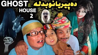 Ghost House Da Peryano Badla Ao Tuti Gull  New Funny Video 2024 by Bebe Vines Plus [upl. by Sire]