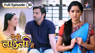 Bitti ne kiya paison ka intezam  Teri Laadli Main  FULL EPISODE30 [upl. by Nolrak904]