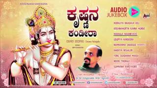 Krishnana Kandira Kannada Devotional Audio Juke Box  Sung By  Vidyabhushana [upl. by Nicki]