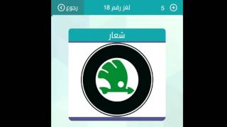 شعار  كلمات متقاطعة وصلة حلول الغاز [upl. by Nyrad]