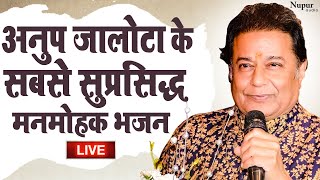 LIVE  Anup Jalota Bhajans  अनूप जलोटा के सुप्रसिद्ध मनमोहक भजन  Nonstop Bhajans  Morning Bhajan [upl. by Lorri92]