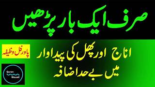 Rizq Mein Izafa Ka Wazifa  Quran O Wazaif [upl. by Warp]