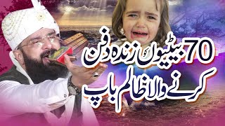 Hafiz Imran Aasi Emotional Bayan  Beti ko Zinda Dafan karne ka Waqia By Hafiz Imran Aasi Official [upl. by Mercuri]