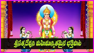 Satyanarayana Nithya Parayana Song  Satyanarayan Swamy Devotional Songs  Bhakti Songs  Usha Raj [upl. by Kared668]