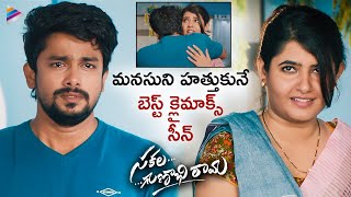 Sakala Gunabhi Rama Telugu Movie Best CLIMAX Scene  VJ Sunny  Aashima Narwal  Taruni Singh  TFN [upl. by Stedman]