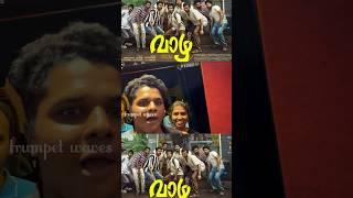 “പൊളിപൊളി” “Vaazha movie review Theatre Response  trumpet waves  vipin das  anand menen [upl. by Mit]