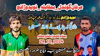 بمقام کھیوڑہ ضلع جہلم naveed Warraich best volleyball match 2024 naveed Warraich Vs Irfan gondal [upl. by Satterfield]