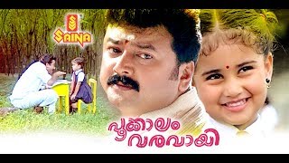 Pookkalam Varavayi  Full Malayalam Movie [upl. by Llenet574]