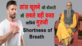 सांस फूलने के कारण और निवारण  Breathlessness Causes and Treatment [upl. by Latsryk]