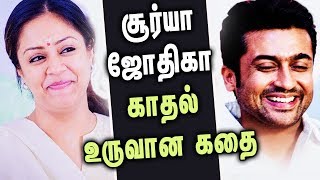 Why Suriya Fell in Love with Jyothika   Story behind Suriya Jyothika marriage  Surya Ngk kappan [upl. by Arvy]