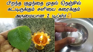 கசாயம் இல்லாமல் குழந்தைகளின் நெஞ்சு சளியை கரைக்க இப்படி செய்யுங்க  Easy Remedy for Cold amp Cough [upl. by Rutan17]