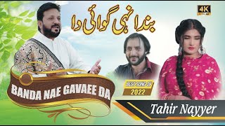 Banda Nae Gavae Da  Tahir Nayyer Official video  New Saraiki Song [upl. by Soni301]