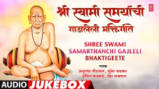 Shree Swami Samarthanchi Gajleli Bhaktigeete  श्री स्वामी समर्थांची गाजलेली भक्तिगीते  Swami Songs [upl. by Emil]