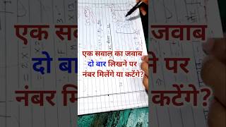 Math का एक ही सवाल का जबाब दो बार दे दिया  Math Copy Checking  Maths CopyKaiseLikhe MathPaper [upl. by Goodyear]