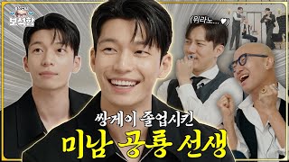 ENJP 월드와이드 게이픽 보석 💎위하준💎 l 홍석천의 보석함 시즌2 EP12 [upl. by Arretal]